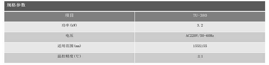 BGA植球回焊爐產品規格參數