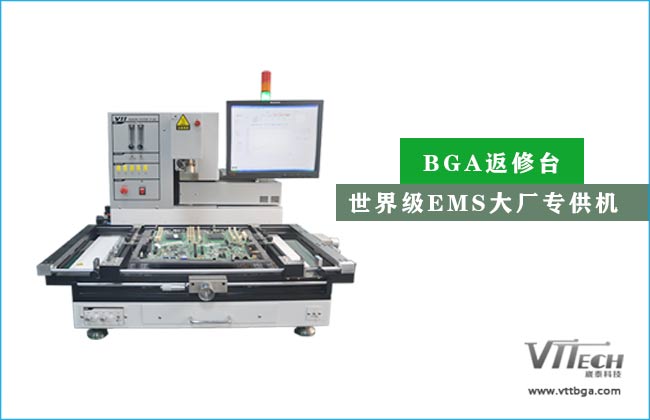 臺(tái)灣BGA返修臺(tái)品牌優(yōu)勢(shì)