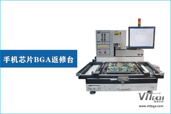 三星BGA返修臺(tái)