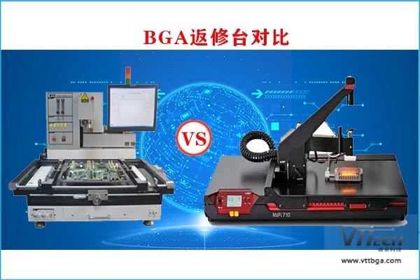 哪個品牌的BGA返修臺價格好