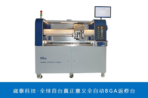 全自動光學(xué)BGA返修臺