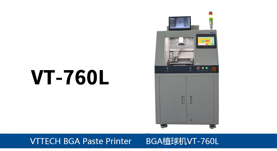 全自動BGA印刷機(jī)VT-760L
